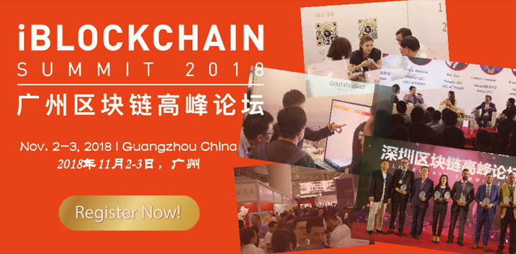 iBlockchain Summit coming to Guangzhou on November 2-3, 2018