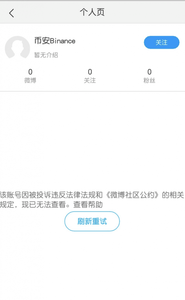 Binance Weibo account shut down over alleged local law violations
