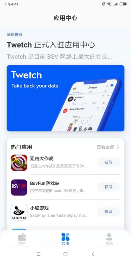 Screenshot of Twetch App interface