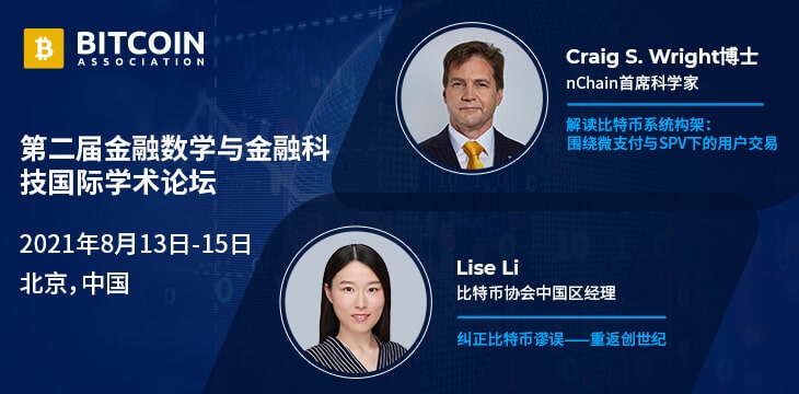 Craig Wright and Lise Li speak at Blockchain Session