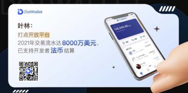 dotwallet-open-platform-to-reach-80m-in-transaction-flow-in-2021-already-supports-developer-fiat-settlementFI DotWallet open platform1