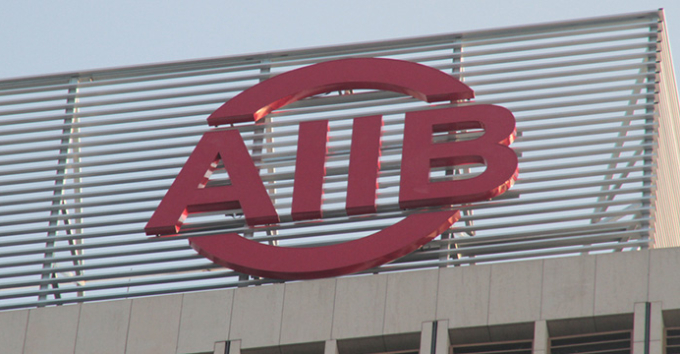 AIIB building